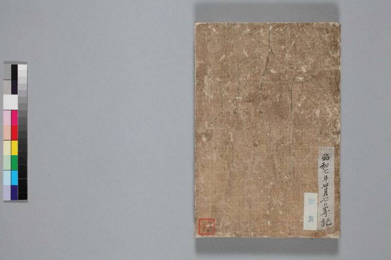 地震津波/末代噺の種 - ページ 21