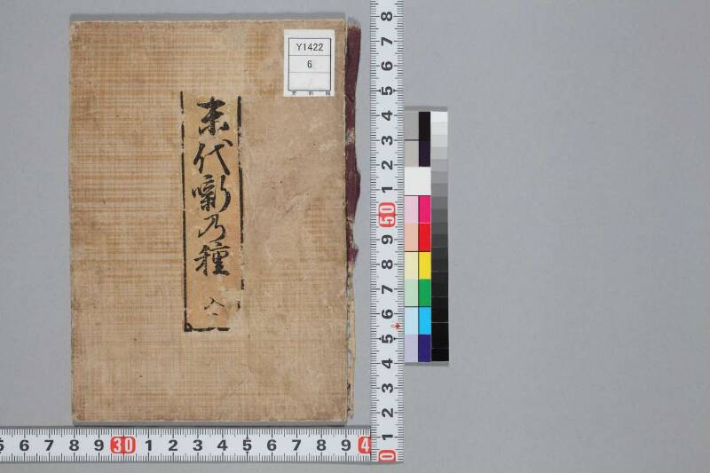 地震津波/末代噺の種 - ページ 1