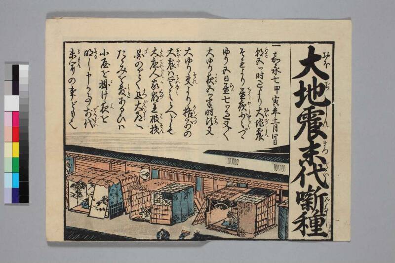 地震津波/末代噺の種 - ページ 4