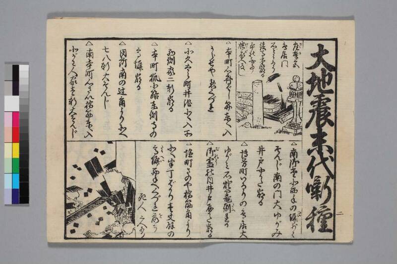 地震津波/末代噺の種 - ページ 5