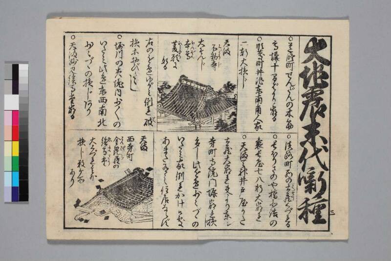 地震津波/末代噺の種 - ページ 6