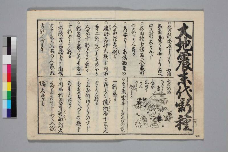 地震津波/末代噺の種 - ページ 7