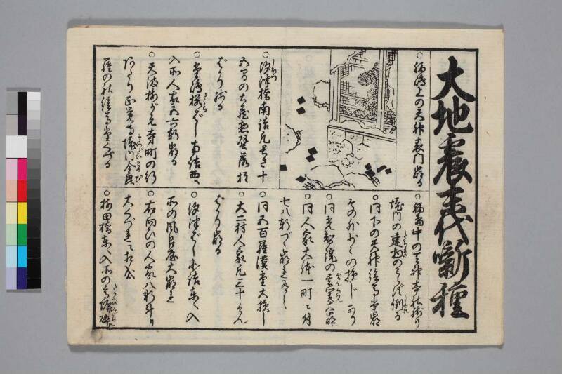 地震津波/末代噺の種 - ページ 8