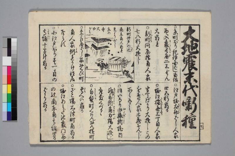地震津波/末代噺の種 - ページ 9