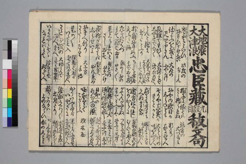 地震津波/末代噺の種 - ページ 11