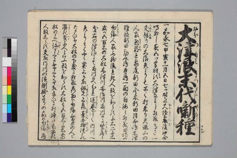 地震津波/末代噺の種 - ページ 13