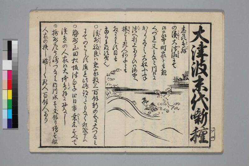 地震津波/末代噺の種 - ページ 16