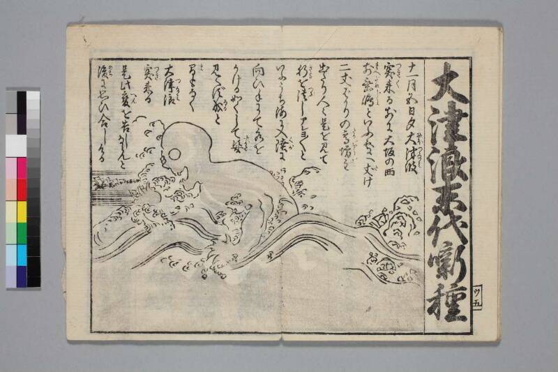 地震津波/末代噺の種 - ページ 17