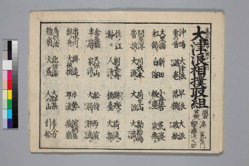 地震津波/末代噺の種 - ページ 18