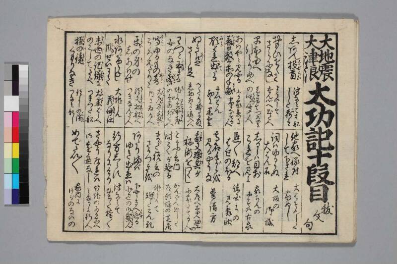 地震津波/末代噺の種 - ページ 19