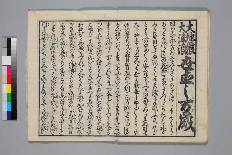 地震津波/末代噺の種 - ページ 20
