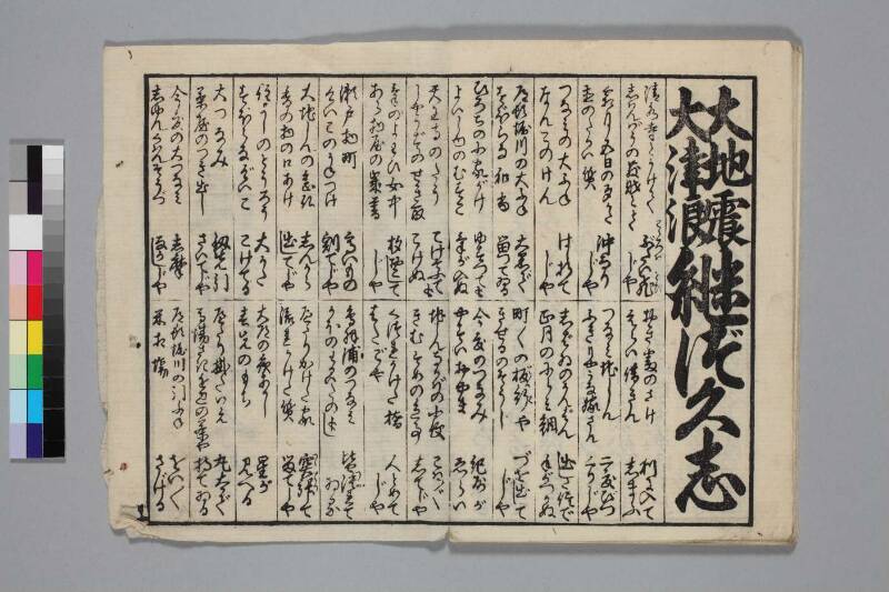 地震津波/末代噺の種 - ページ 21