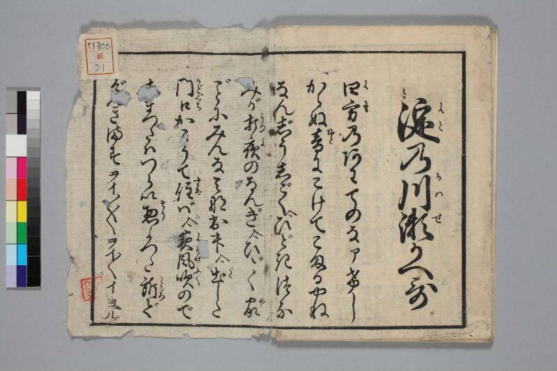 地震津波/末代噺の種 - ページ 22