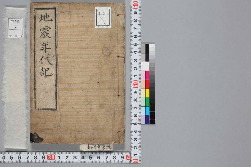 地震年代記 - ページ 1