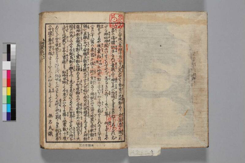 地震年代記 - ページ 2