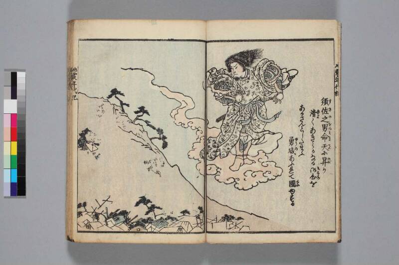 地震年代記 - ページ 3