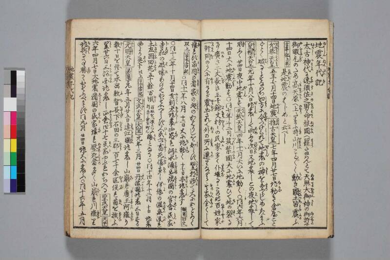 地震年代記 - ページ 4