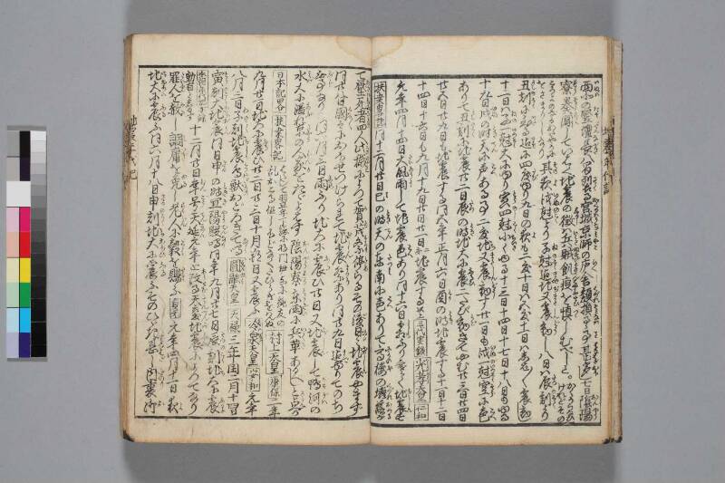 地震年代記 - ページ 9