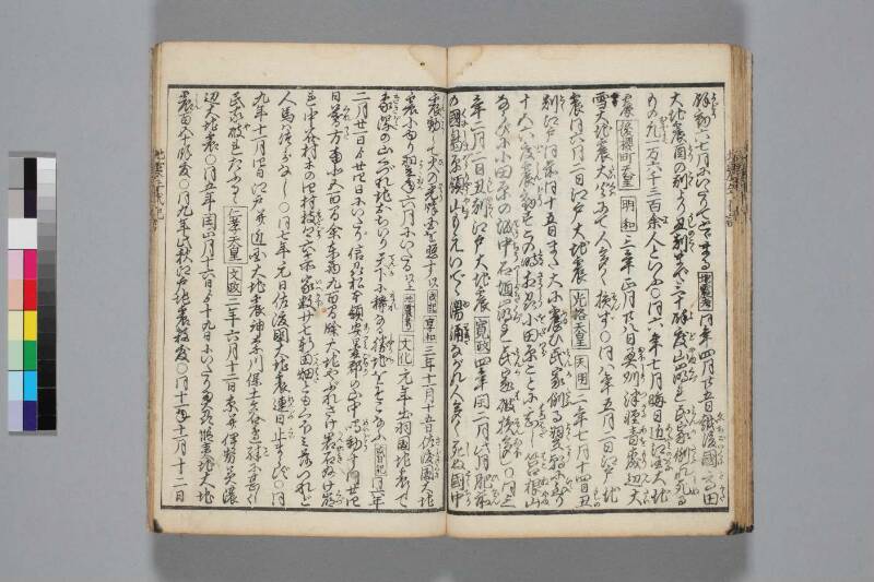 地震年代記 - ページ 17