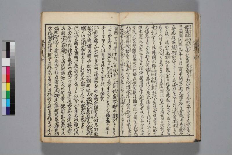 地震年代記 - ページ 18