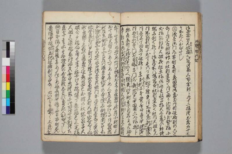 地震年代記 - ページ 20