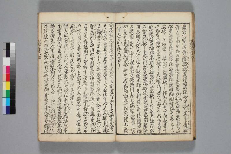 地震年代記 - ページ 22