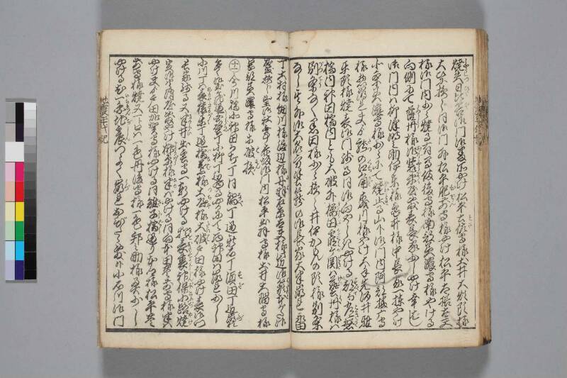 地震年代記 - ページ 23