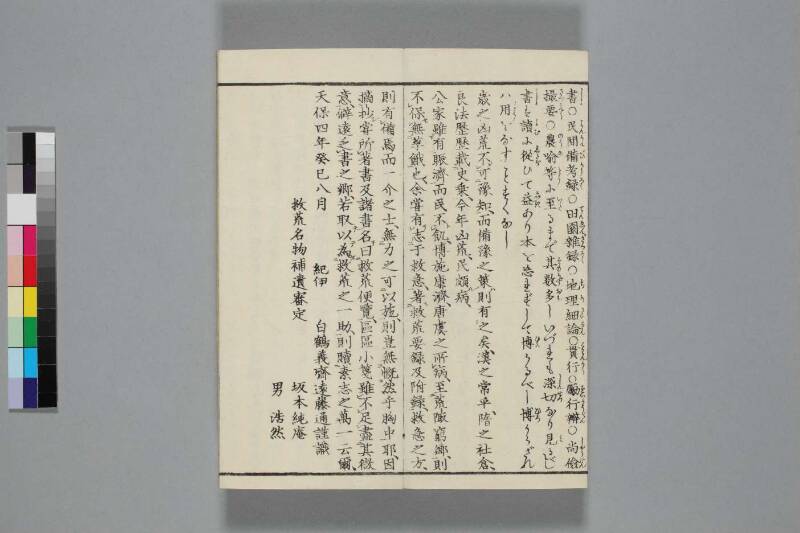 救荒便覧 - ページ 41