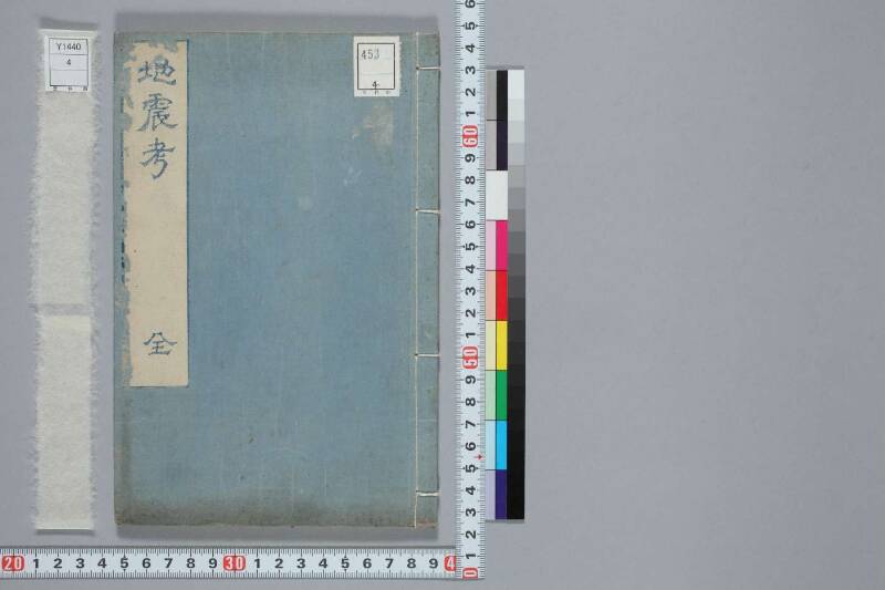 地震考 - ページ 1