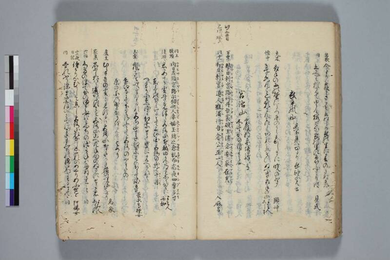 三河国二葉松 - ページ 119