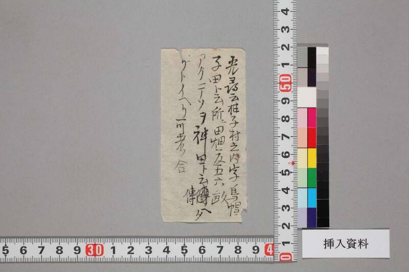 三河国古跡考 - ページ 103