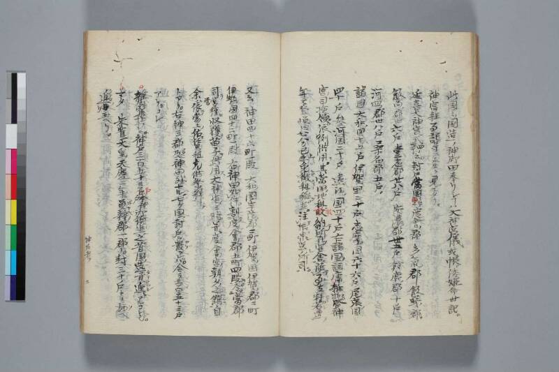神戸御厨御薗考 - ページ 2