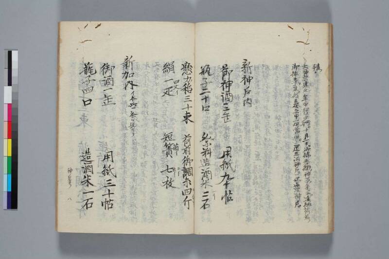 神戸御厨御薗考 - ページ 8