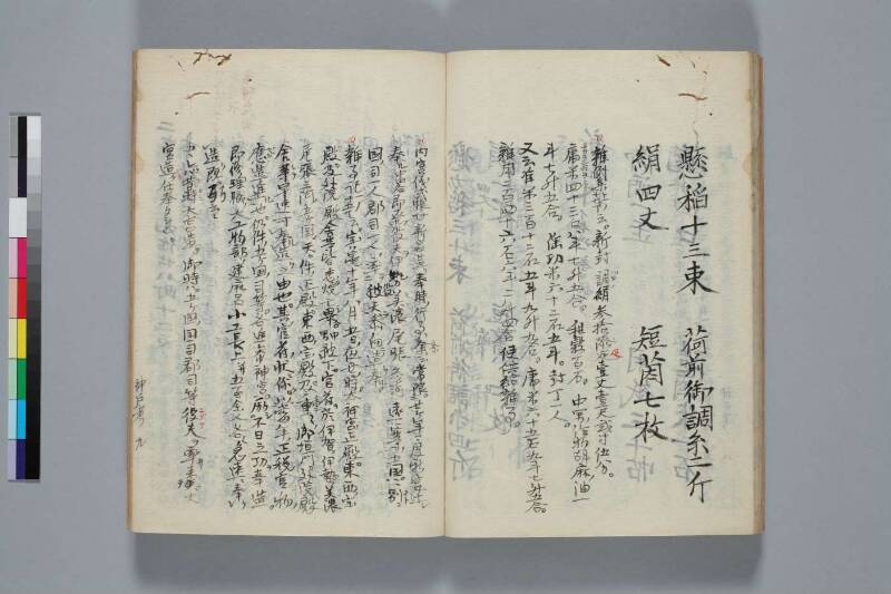 神戸御厨御薗考 - ページ 9