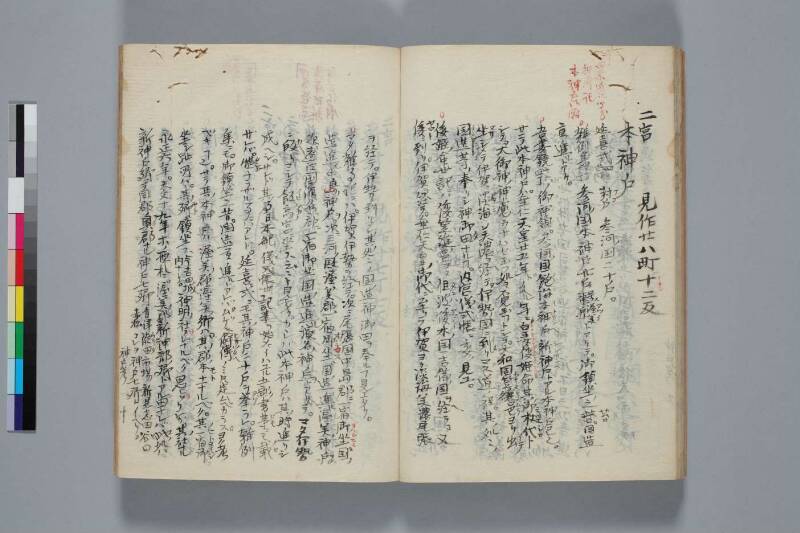 神戸御厨御薗考 - ページ 10