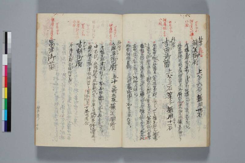 神戸御厨御薗考 - ページ 17