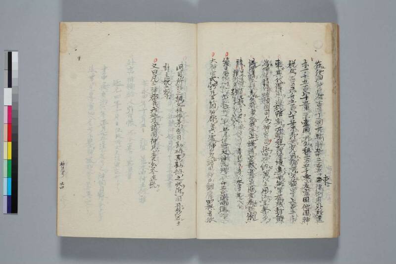神戸御厨御薗考 - ページ 26