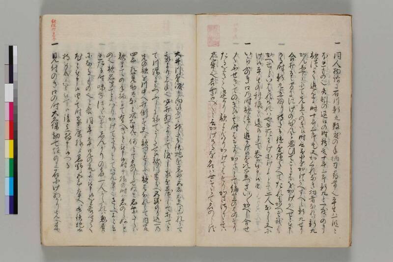 三河之物語 - ページ 4