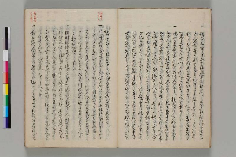 三河之物語 - ページ 5