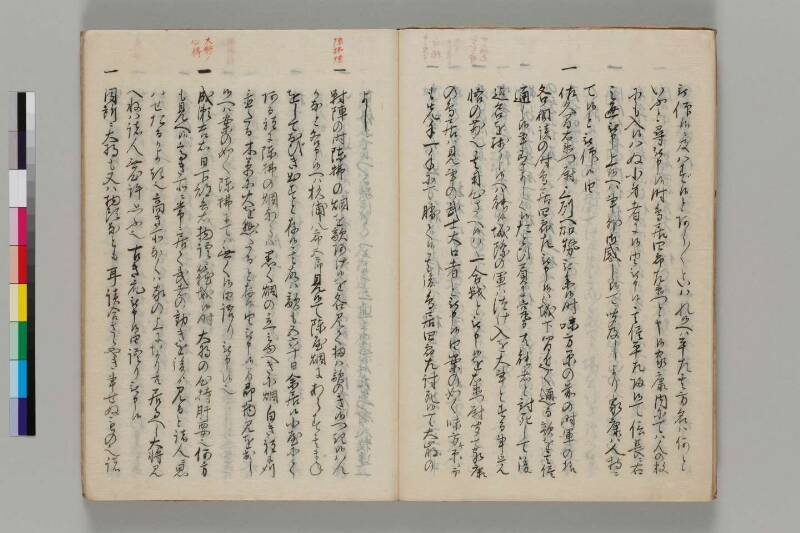 三河之物語 - ページ 9