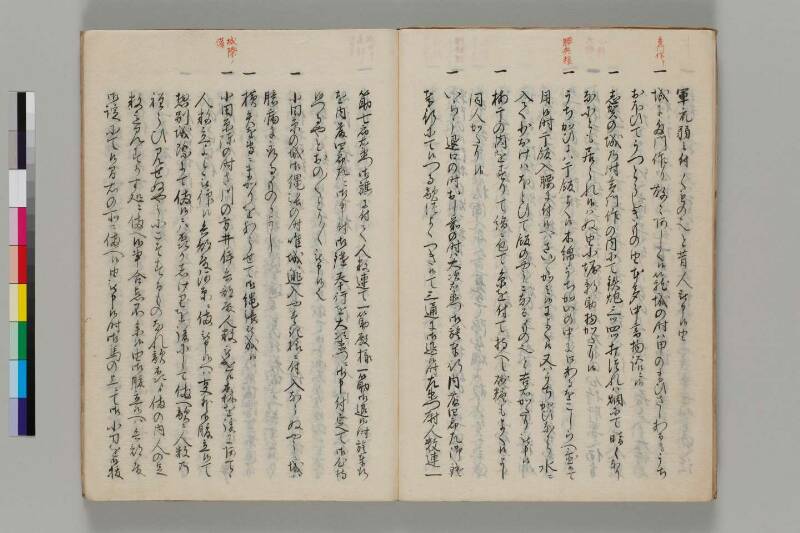 三河之物語 - ページ 10