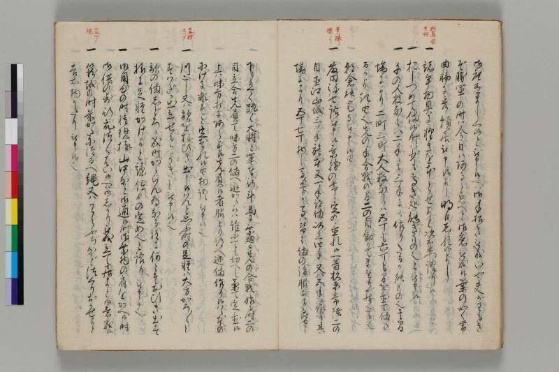 三河之物語 - ページ 14
