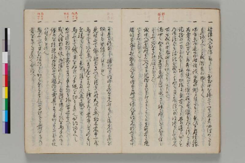 三河之物語 - ページ 15