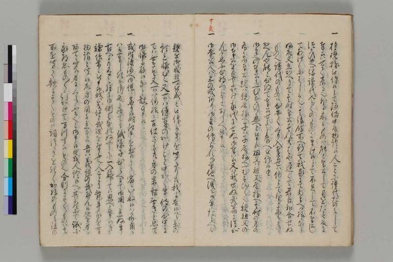 三河之物語 - ページ 20