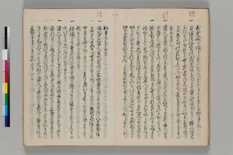三河之物語 - ページ 21