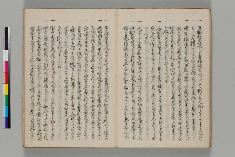 三河之物語 - ページ 22