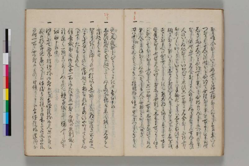 三河之物語 - ページ 23