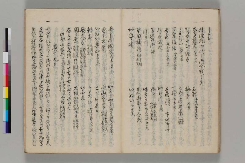 三河之物語 - ページ 24