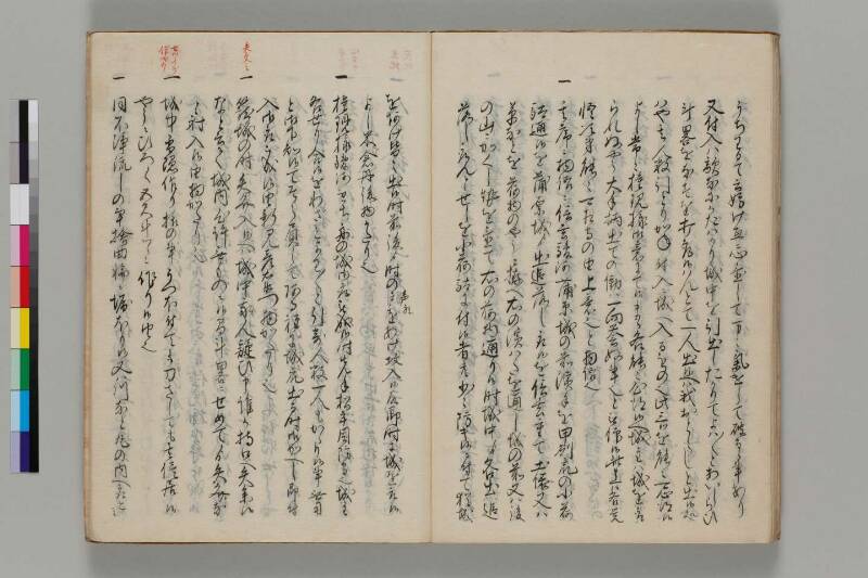 三河之物語 - ページ 26