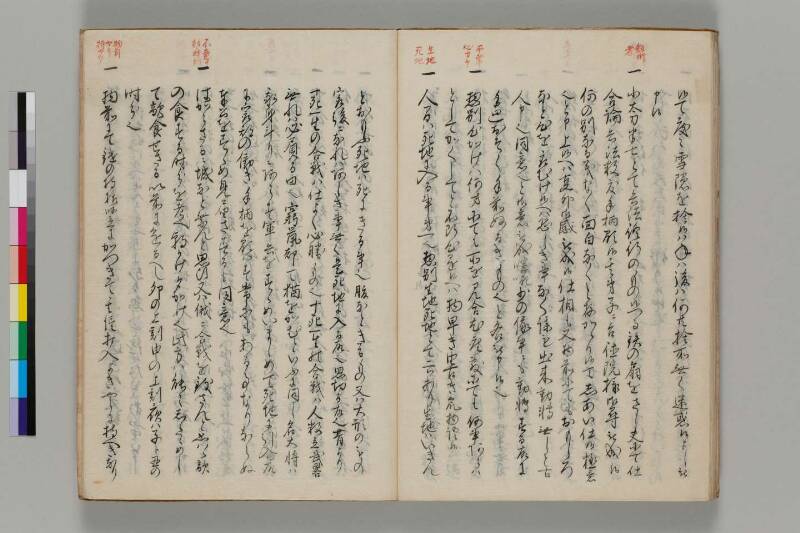 三河之物語 - ページ 27